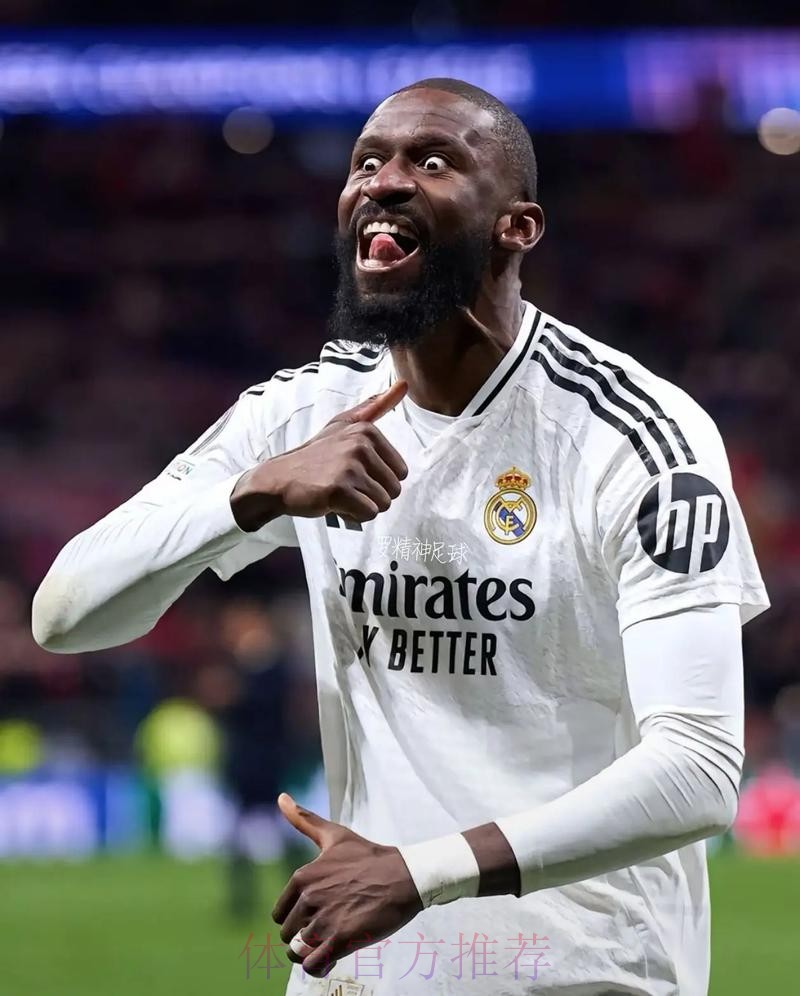 皇马已不再考虑签下吕迪格 今夏不计划补强中卫 皇马已不再考虑签下吕迪格 今夏不计划补强中卫