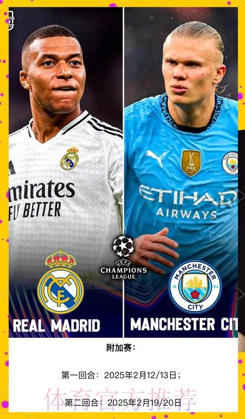 欧冠前瞻:皇马 VS 曼城 欧冠前瞻:皇马 VS 曼城