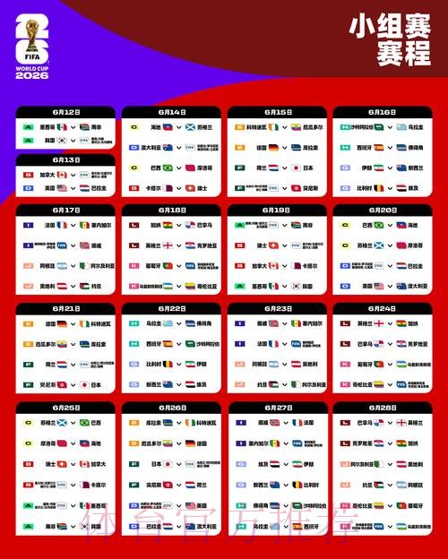 世界杯外围实时官方赛程查询 世界杯外围实时官方赛程查询